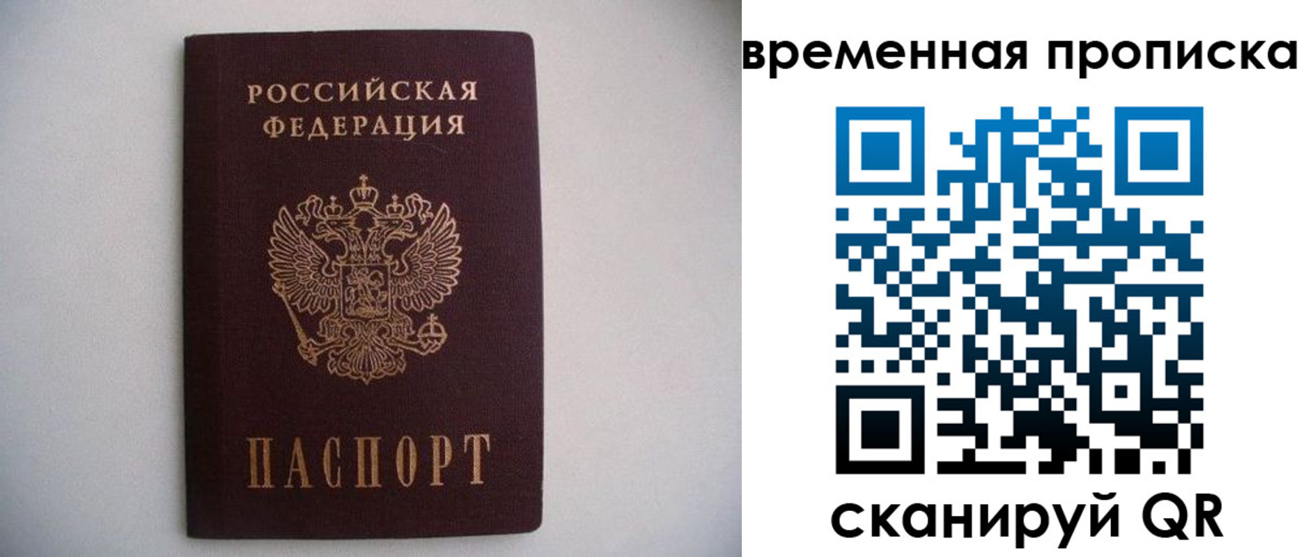 прописка для работы в Вологде