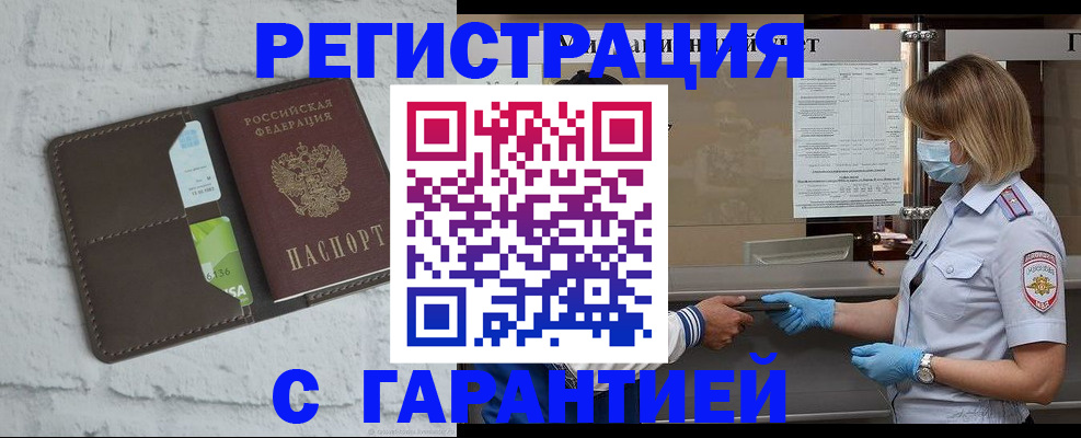 прописка регистрация в Вологде