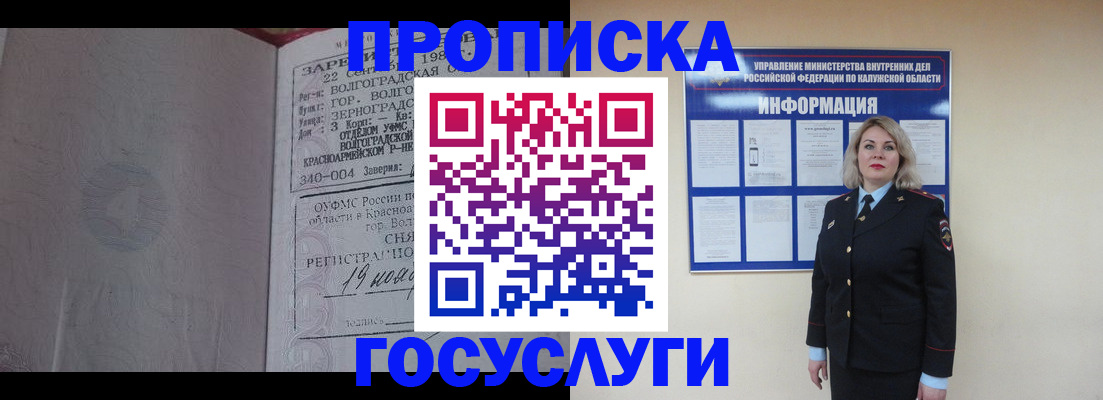 прописка для кредита в Вологде