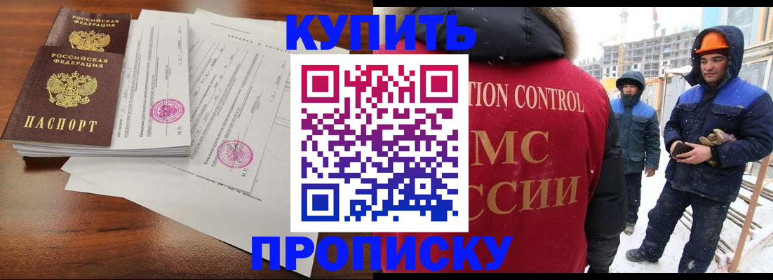 прописка законно в Вологде